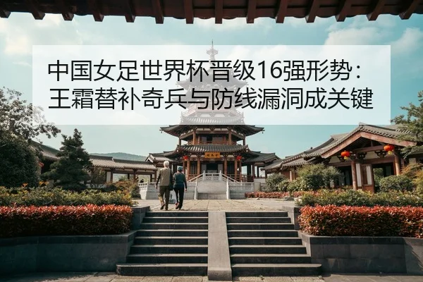 zhong-guo-nv-zu-shi-jie-bei-jin-ji-qiang-xing-shi-wang-shuang-ti-bu-qi-bing-yu-fang-xian-lou-dong-cheng-guan-jian-3-514.jpg