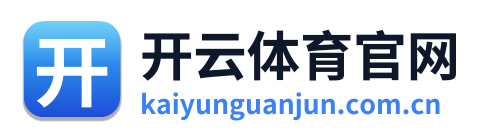 开云体育官网